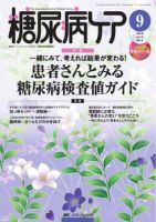 糖尿病ケア＋（プラス） 9月号 表紙