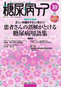 糖尿病ケア＋（プラス） 10月号 (発売日2012年09月07日) 表紙