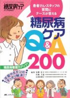 糖尿病ケア＋（プラス） 春季増刊 表紙