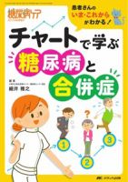 糖尿病ケア＋（プラス） 秋季増刊 表紙
