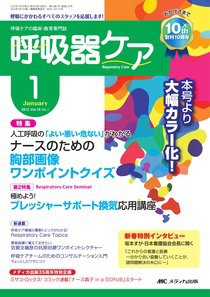 みんなの呼吸器 Respica（レスピカ）  1月号 (発売日2011年12月09日) 表紙