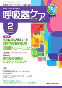 みんなの呼吸器 Respica（レスピカ）  2月号 (発売日2012年01月09日) 表紙