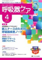 みんなの呼吸器 Respica（レスピカ）  4月号 表紙