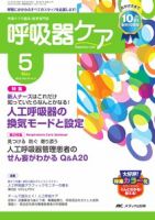 みんなの呼吸器 Respica（レスピカ）  5月号 表紙