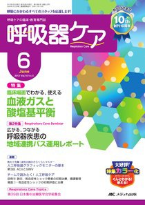 みんなの呼吸器 Respica（レスピカ）  6月号 (発売日2012年05月09日) 表紙