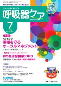 みんなの呼吸器 Respica（レスピカ）  7月号 (発売日2012年06月09日) 表紙