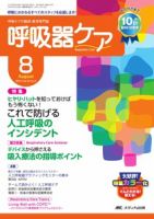 みんなの呼吸器 Respica（レスピカ）  8月号 (発売日2012年07月09日) 表紙