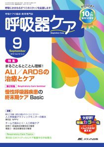 みんなの呼吸器 Respica（レスピカ）  9月号 (発売日2012年08月09日) 表紙