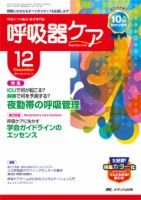 みんなの呼吸器 Respica（レスピカ）  12月号 表紙