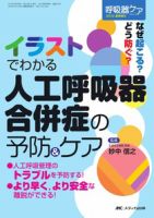 みんなの呼吸器 Respica（レスピカ）  夏季増刊 表紙