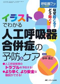 みんなの呼吸器 Respica（レスピカ）  夏季増刊 (発売日2012年05月31日) 表紙