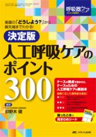 みんなの呼吸器 Respica（レスピカ）  冬季増刊 表紙