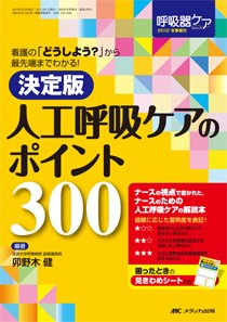 みんなの呼吸器 Respica（レスピカ）  冬季増刊 (発売日2012年11月30日) 表紙