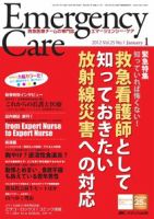 Emer-Log（エマログ） 1月号 表紙