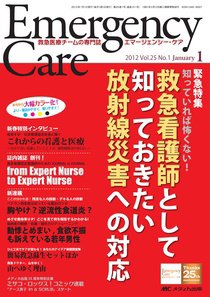 Emer-Log（エマログ） 1月号 (発売日2011年12月11日) 表紙