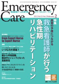 Emer-Log（エマログ） 2月号 (発売日2012年01月11日) 表紙