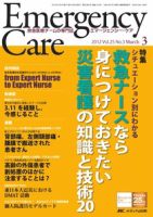 Emer-Log（エマログ） 3月号 表紙