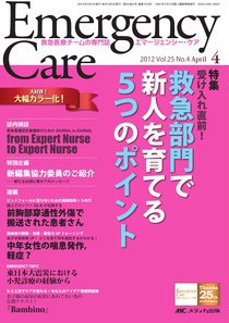 Emer-Log（エマログ） 4月号 (発売日2012年03月11日) 表紙