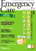 Emer-Log（エマログ） 5月号 表紙