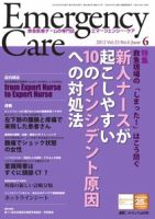 Emer-Log（エマログ） 6月号 表紙