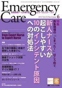 Emer-Log（エマログ） 6月号 (発売日2012年05月11日) 表紙