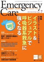 Emer-Log（エマログ） 7月号 表紙