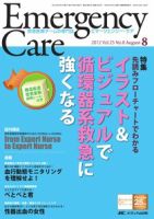 Emer-Log（エマログ） 8月号 (発売日2012年07月11日) 表紙