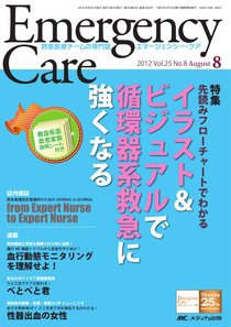 Emer-Log（エマログ） 8月号 (発売日2012年07月11日) 表紙