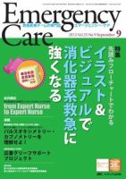 Emer-Log（エマログ） 9月号 表紙