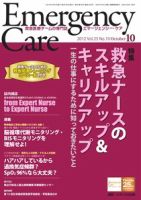 Emer-Log（エマログ） 10月号 表紙