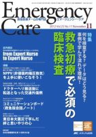 Emer-Log（エマログ） 11月号 表紙