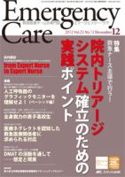 Emer-Log（エマログ） 12月号 表紙