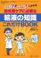 Emer-Log（エマログ） 新春増刊 表紙