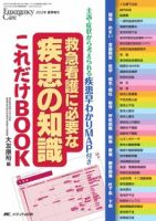 Emer-Log（エマログ） 夏季増刊 表紙