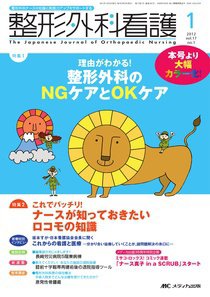整形外科看護 1月号 (発売日2011年12月12日) 表紙