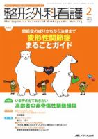 整形外科看護 2月号 (発売日2012年01月12日) 表紙
