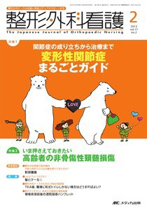 整形外科看護 2月号 (発売日2012年01月12日) 表紙