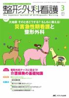 整形外科看護 3月号 表紙