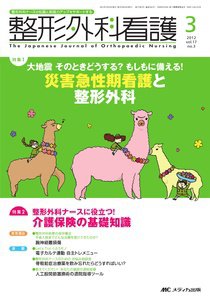 整形外科看護 3月号 (発売日2012年02月12日) 表紙