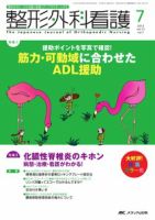 整形外科看護 7月号 表紙