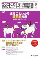 整形外科看護 8月号 (発売日2012年07月12日) 表紙