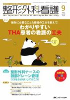 整形外科看護 9月号 表紙