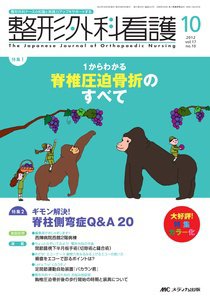整形外科看護 10月号 (発売日2012年09月12日) 表紙
