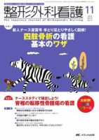 整形外科看護 11月号 表紙