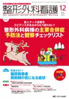 整形外科看護 12月号 表紙