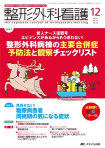 整形外科看護 12月号 (発売日2012年11月12日) 表紙
