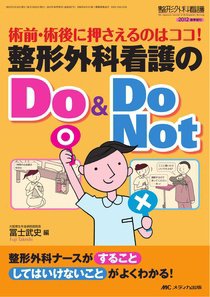 整形外科看護 春季増刊 (発売日2012年04月30日) 表紙