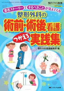 整形外科看護 秋季増刊 (発売日2012年10月31日) 表紙