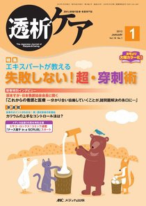 透析ケア 1月号 (発売日2011年12月12日) 表紙