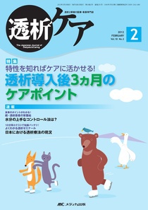 透析ケア 2月号 (発売日2012年01月12日) | 雑誌/定期購読の予約はFujisan